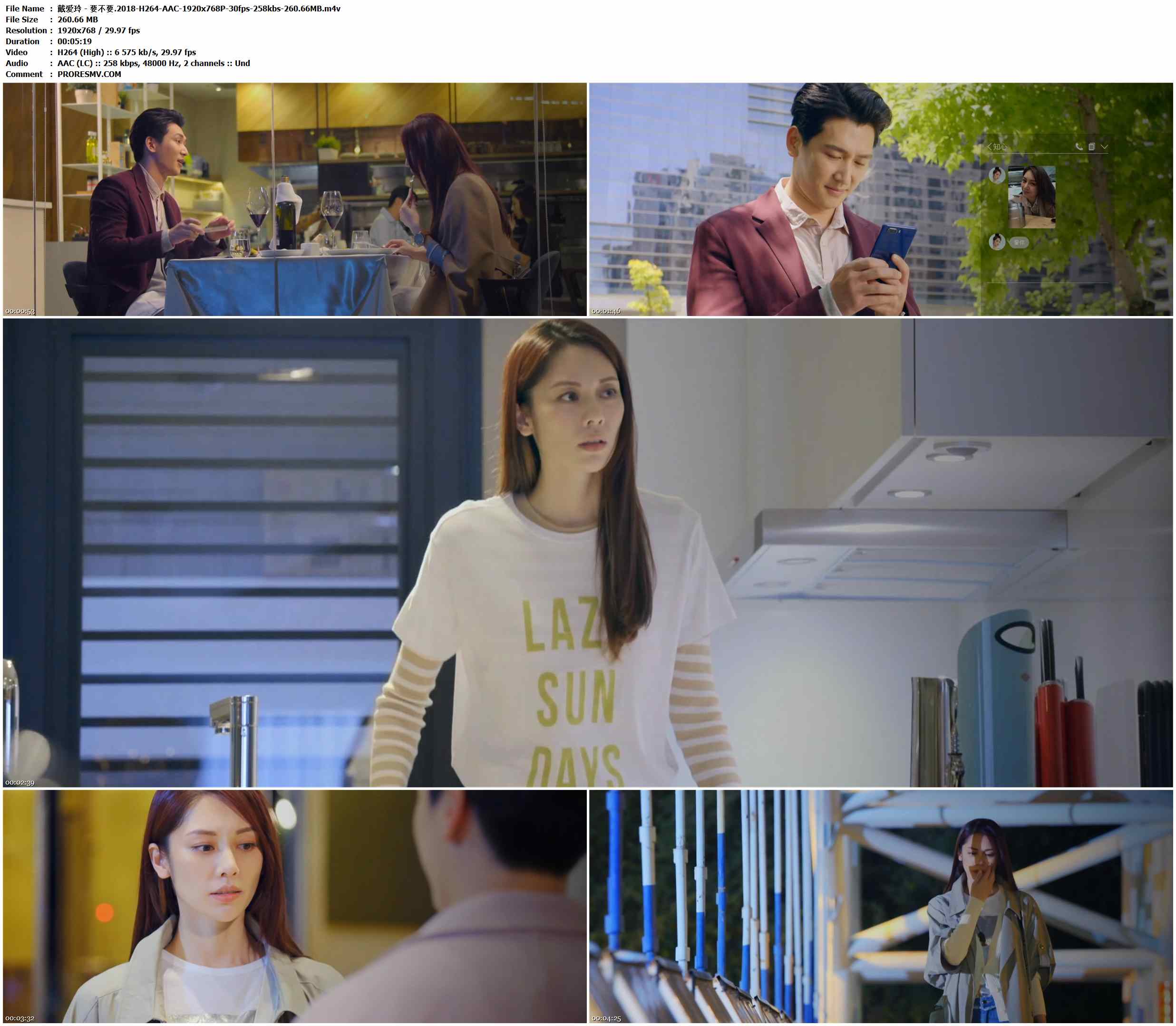 戴爱玲 - 要不要.2018-H264-AAC-1920x768P-30fps-258kbs-260.66MB官方MV_高清MV